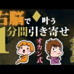 右脳で叶う１分間引き寄せ「ミニ・チップ・イメージ」の神コメントまとめ | ネドじゅんの三脳バランス研究所