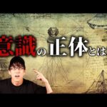 人類最大の謎、意識の正体とは？！の神コメントまとめ | Naokiman Show